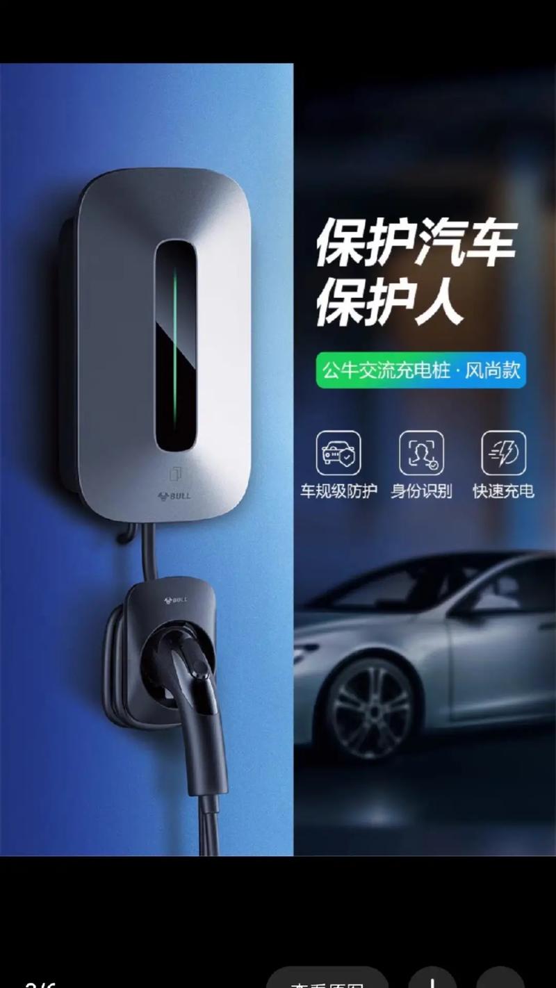 新能源汽车 销售公牛充电桩 质保两年 .1329061578